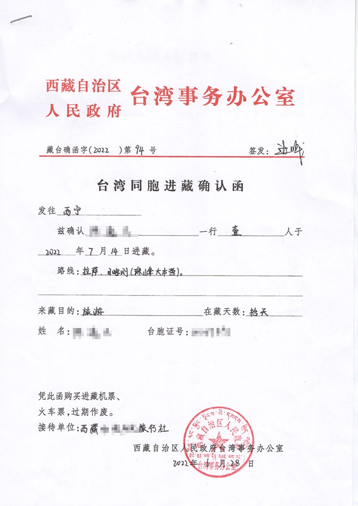 臺胞入藏函範本 臺胞入藏函範本