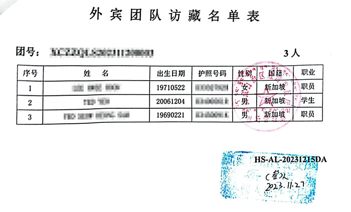 外賓入藏函附件名單模闆 外賓入藏函附件名單模闆