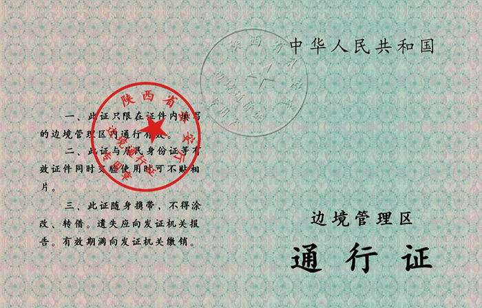 邊防證樣本 邊防證樣本