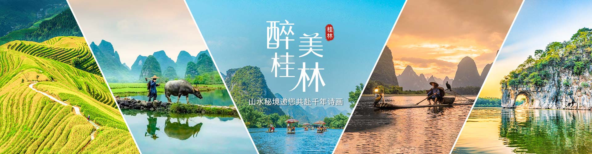 桂林旅遊攻略