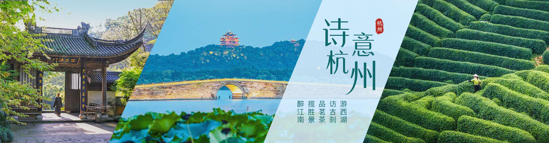 杭州旅遊