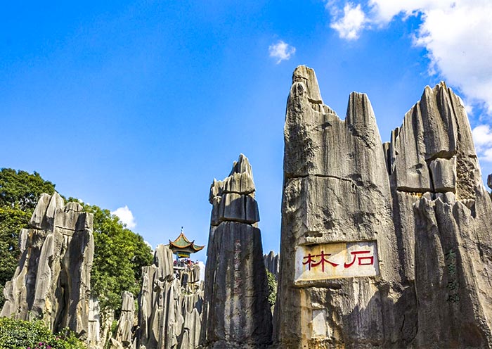 石林喀斯特地(dì / de)貌 石林喀斯特地(dì / de)貌
