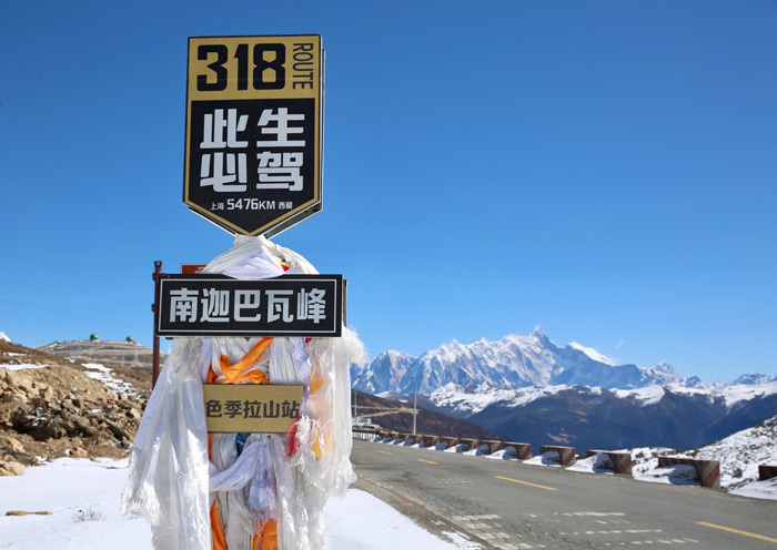 色季拉山口