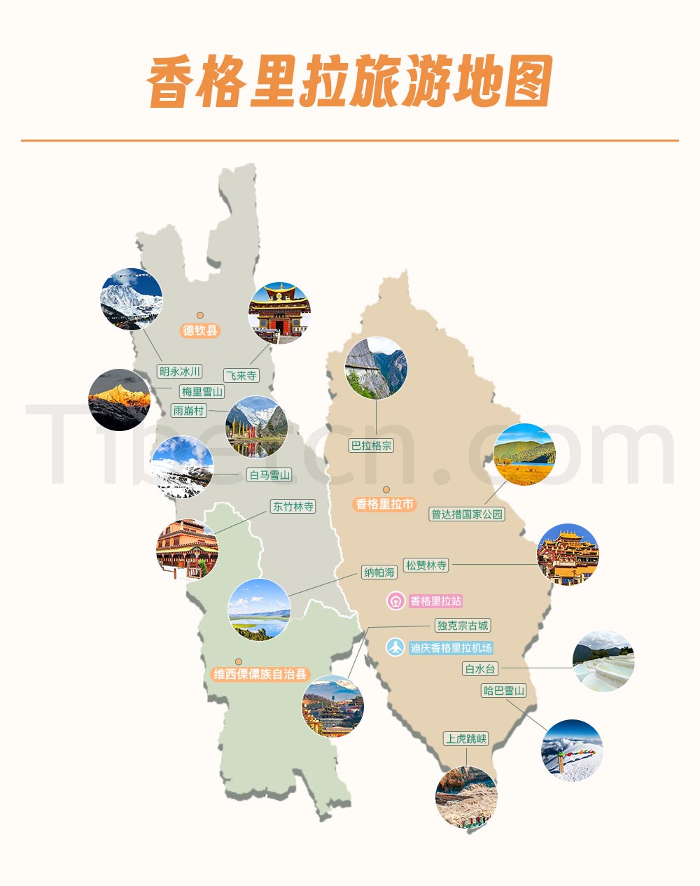 香格裏拉旅遊地(dì / de)圖 香格裏拉旅遊地(dì / de)圖