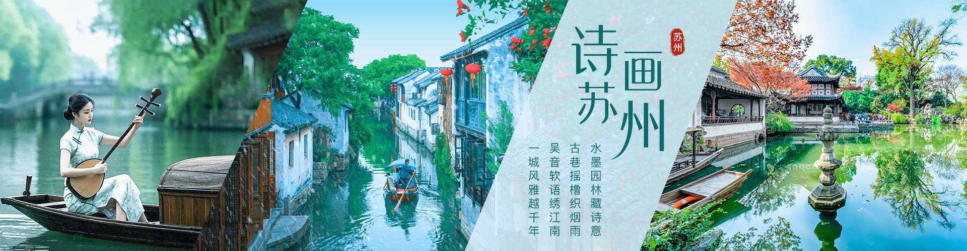 蘇州旅遊