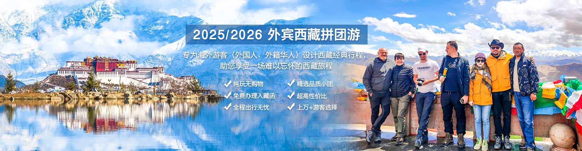 西藏旅遊