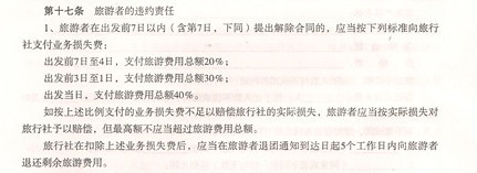 旅遊者的(de)違約責任