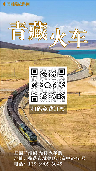 青藏火車訂票