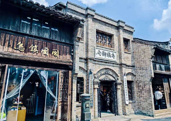 烏鎮百年郵局 烏鎮百年郵局