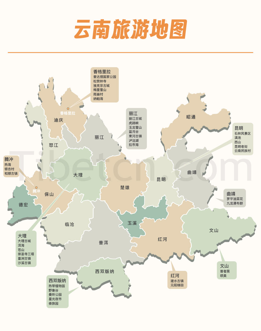 雲南旅遊地(dì / de)圖 雲南旅遊地(dì / de)圖