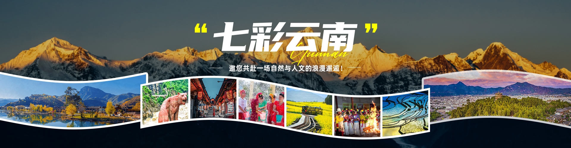 雲南旅遊