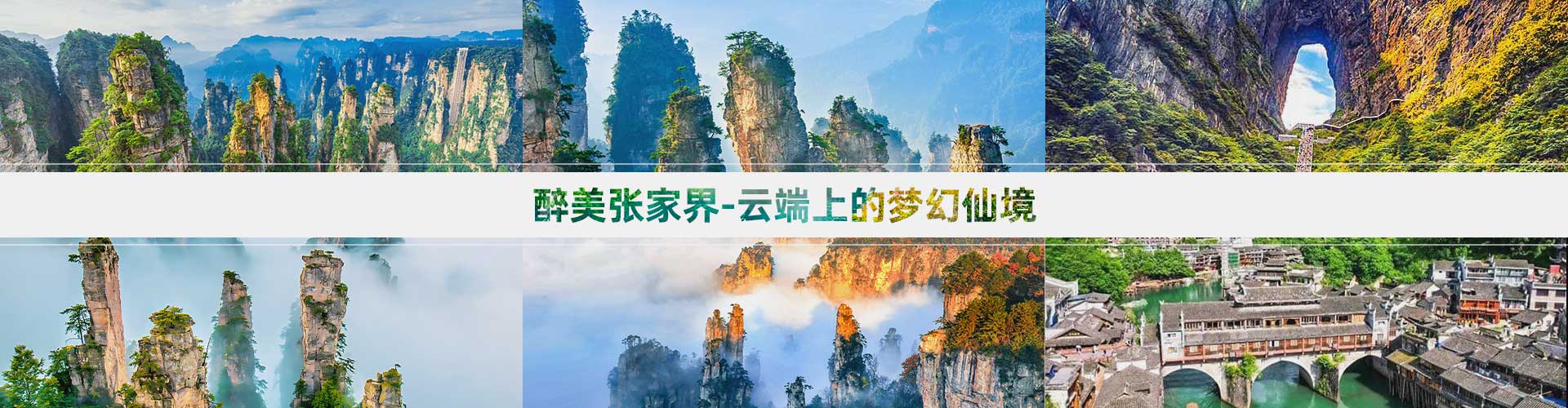 張家界旅遊攻略